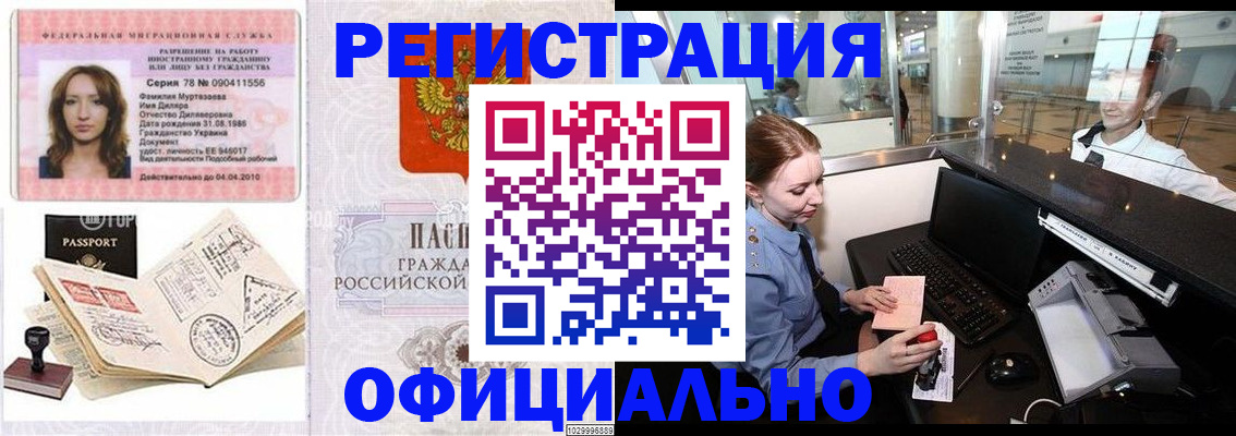 временная регистрация купить в Михайловке