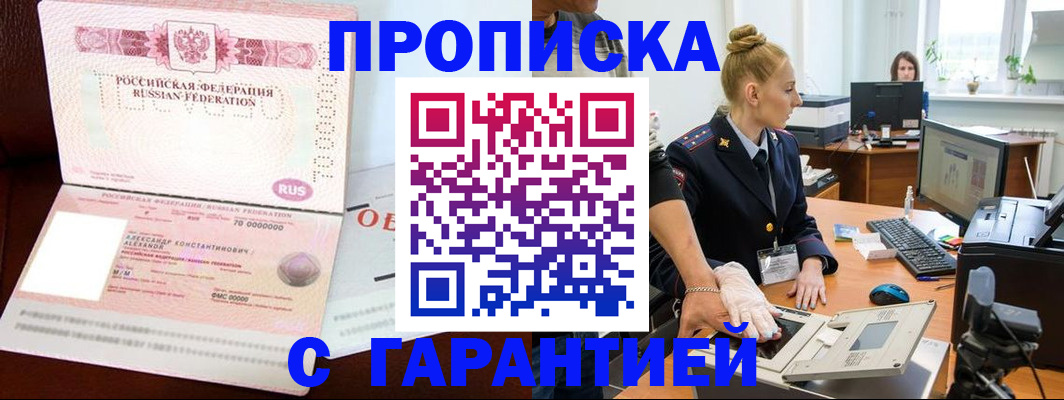 временная регистрация гарантия в Михайловке